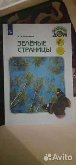 Плешаков А.А. Атлас-определитель