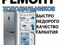 Ремонт холодильников морозильных камер ларей