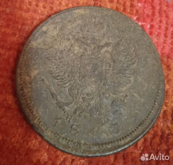 2 копейки 1810