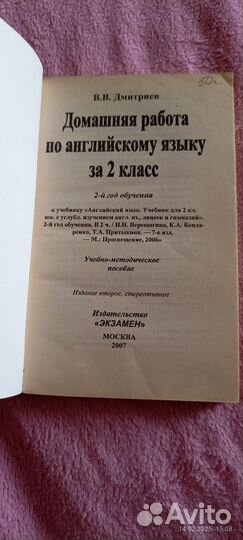 Домашняя работа по английскому языку за 2 класс
