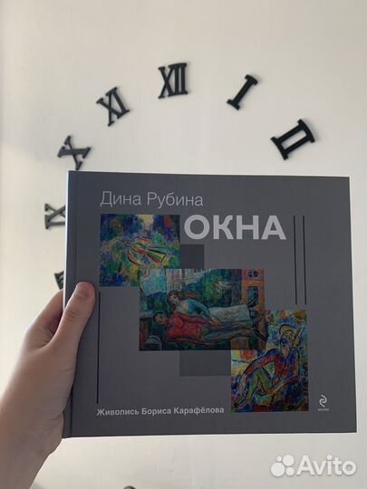 Книга Дина Рубина Окна