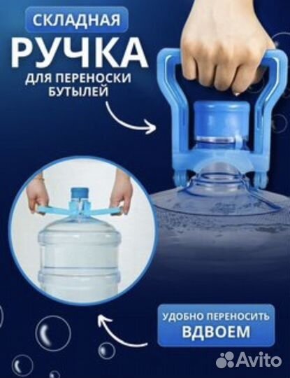 Ручка для переноса бутылей