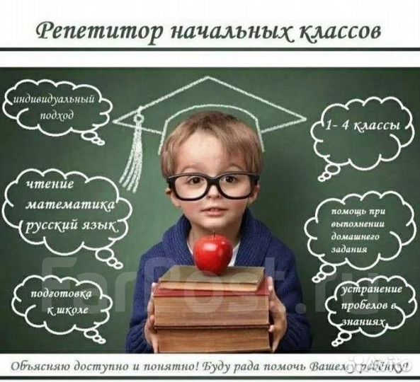 Репетитор для начальных классов