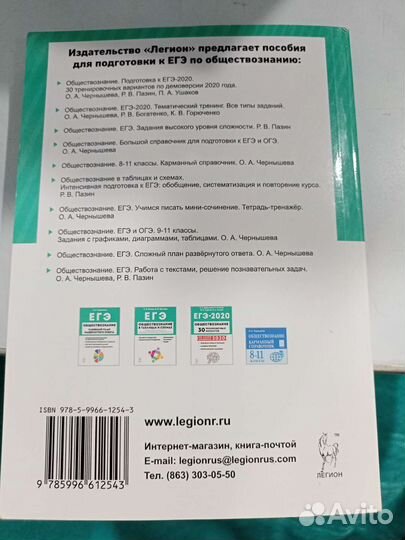 Сборник заданий для егэ по обществознанию