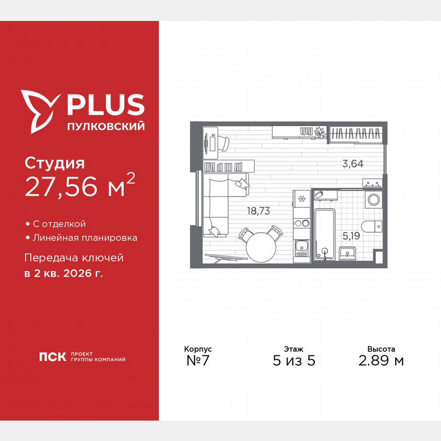 Квартира-студия, 27,6 м², 5/5 эт.