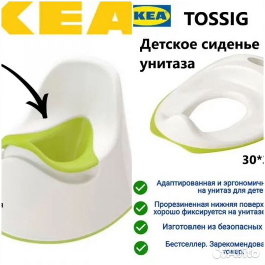 Горшок + сиденье IKEA цена за комплект