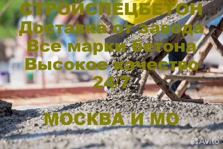 Бетон,смеси всех марок с доставкой Мск Мо м250