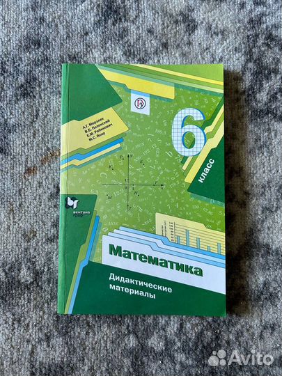 Дидактический материал. Математика 6 класс