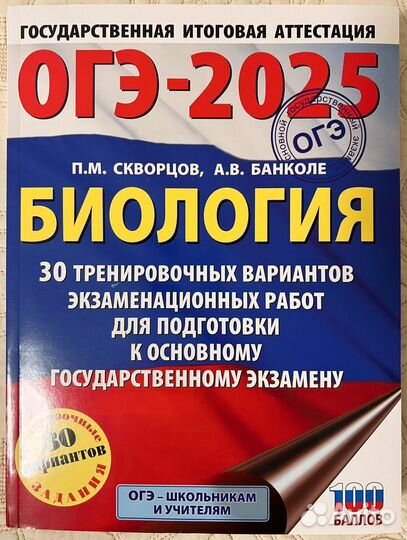 ОГЭ биология 2025 30 вариантов