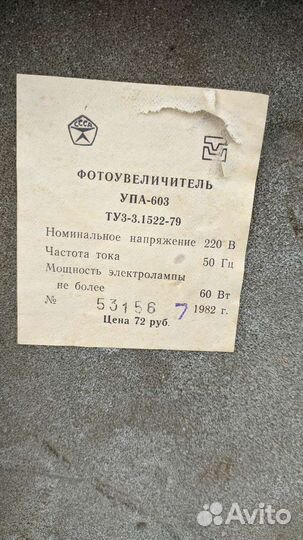 Фотоувеличитель упа-603