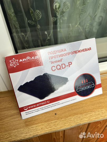 Подушка противопролежневая Армед CQD-P