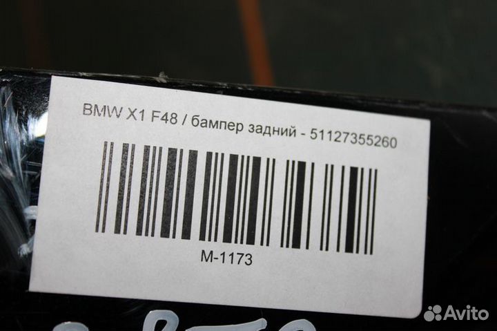 Бампер задний - BMW X1 F48 (2015-н.в.)