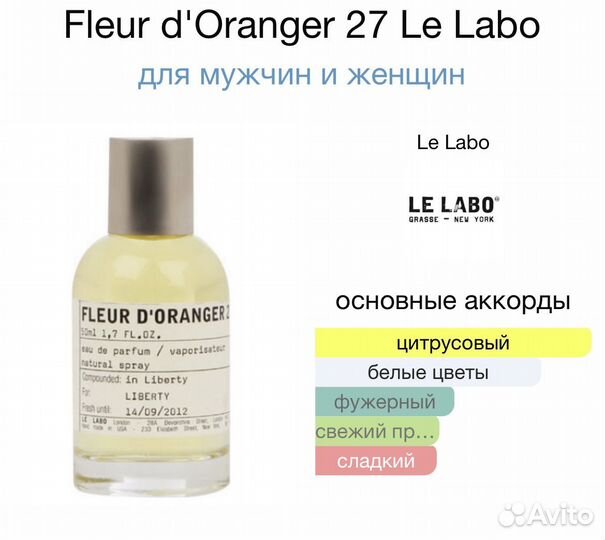 Le Labo Fleur d'Oranger 27 Пробник 1,5мл