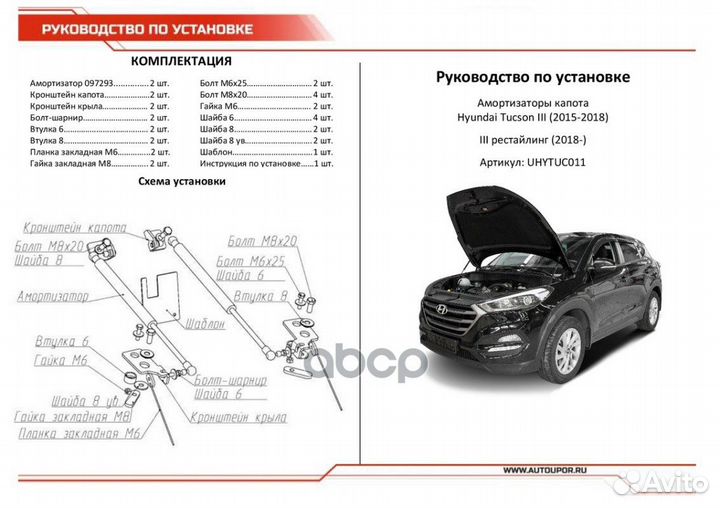 Амортизаторы капота hyundai Tucson III 15- (2ш