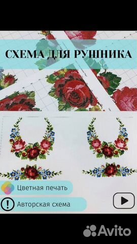 Схема для вышивания рушника крестом, канва