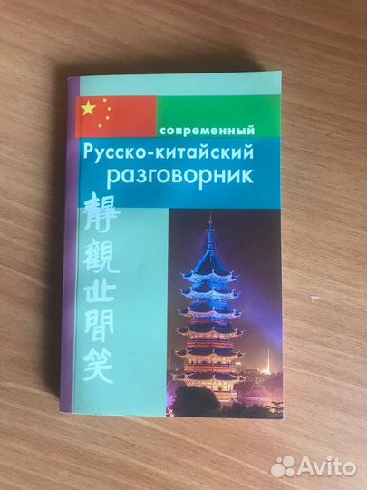 Разговорник