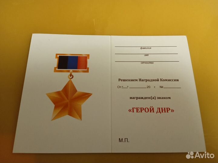 Удостоверение к знаку 