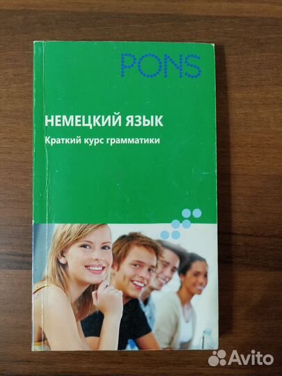 Немецкий язык. Краткий курс грамматики