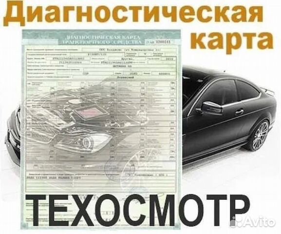 Как выглядит диагностическая карта автомобиля
