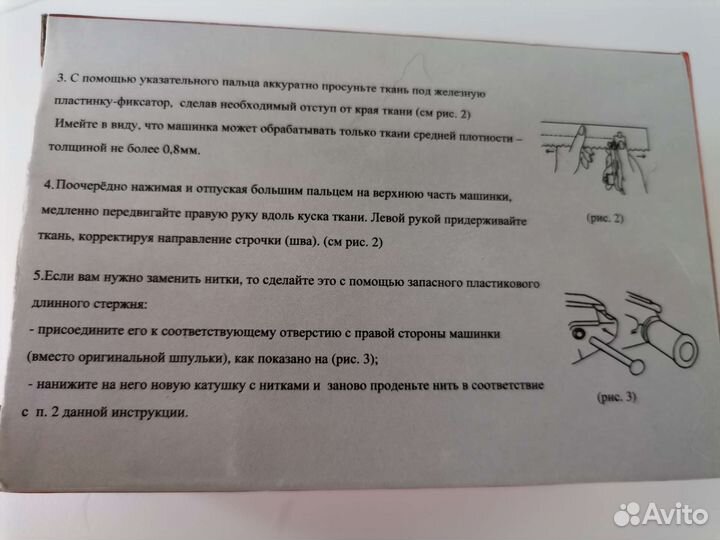 Ручная швейная машинка