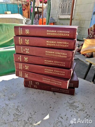 Большая советская энциклопедия в 30 томах