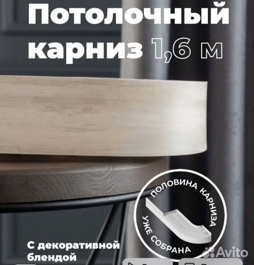 Потолочный карниз (гардина)