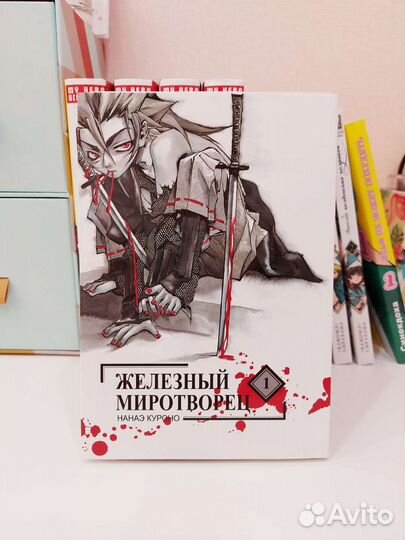 Манга Железный миротворец 1-5том