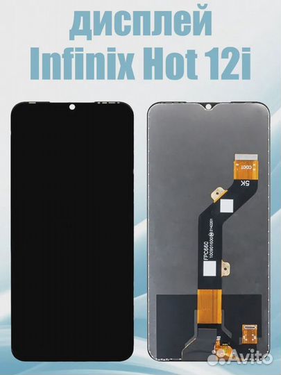 Дисплей для Infinix Hot 12i