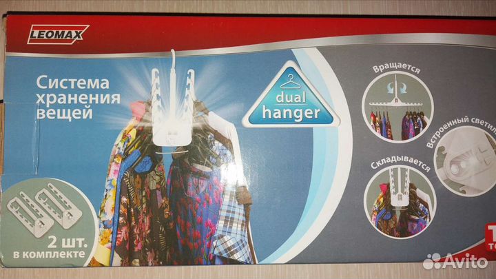 Умная вешалка Dual