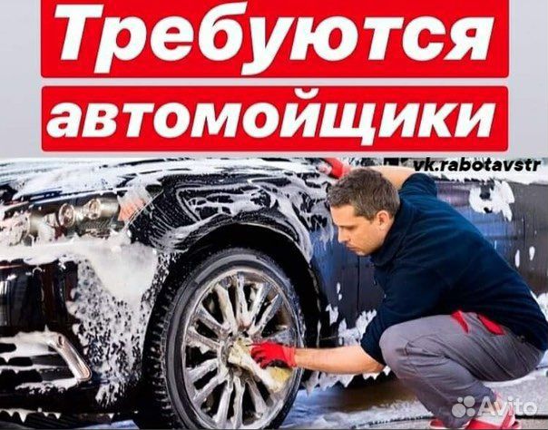 Автомойщики(цы)