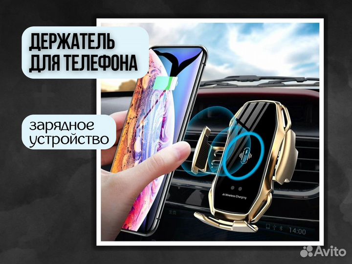 Автомобильный держатель для телефона/зарядка