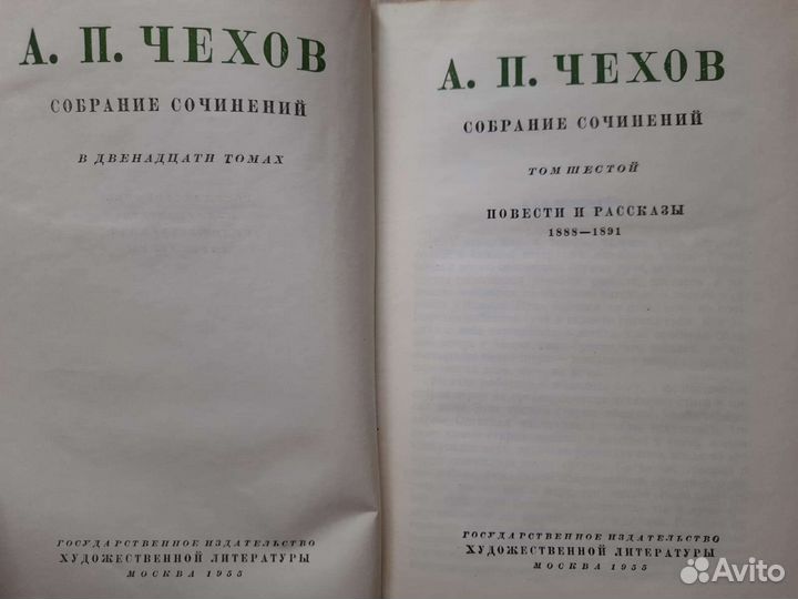 Чехов А.П. Собрание сочинений. Том 6 (1954)