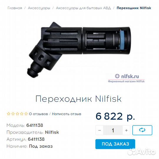 Угловой переходник Stihl, Nilfisk, Husqvarna