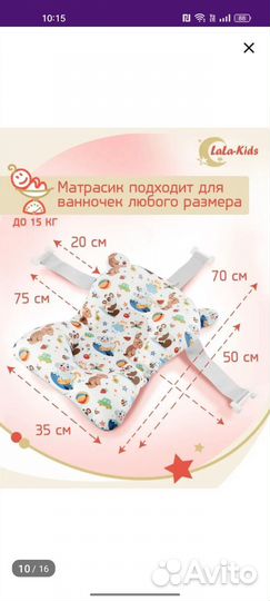 Матрасик для купания