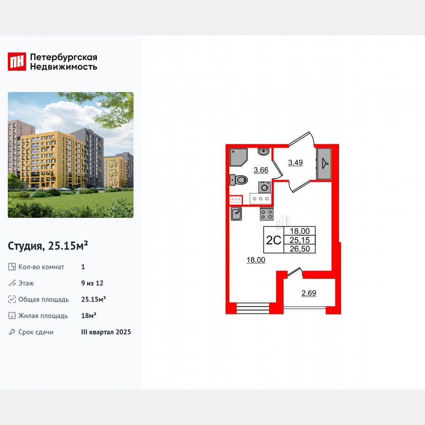 Квартира-студия, 25,2 м², 9/12 эт.