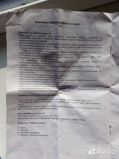 Массажер для тела