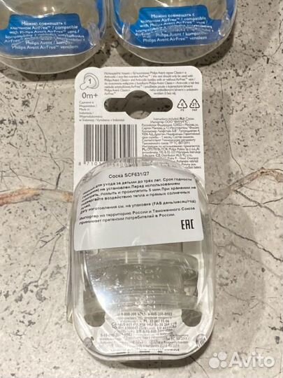 Соски бутылочные Philips Avent