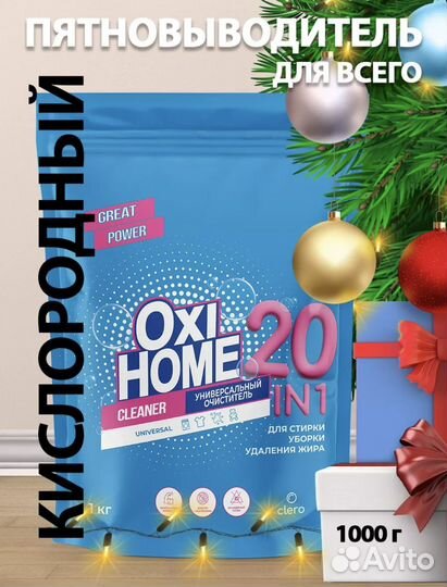 Кислородный отбеливатель пятновыводитель