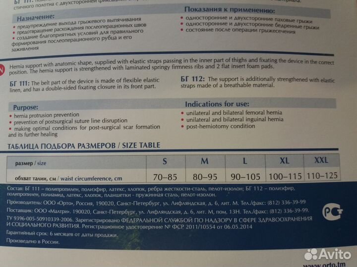 Бандаж грыжевой новый