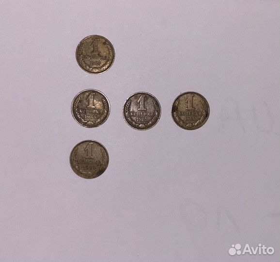 1 копейка СССР 1986 г 1988 г 1990 г