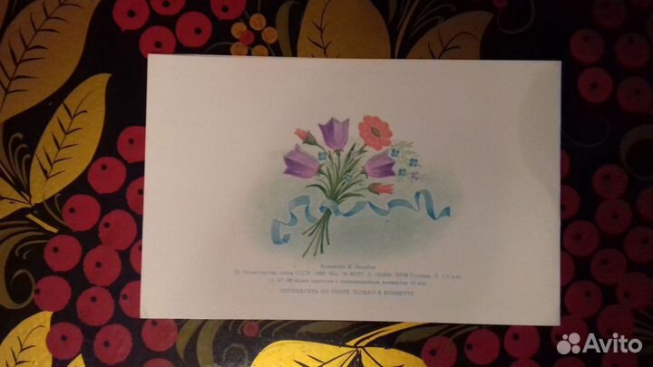 Открытки Искринская Четвериков СССР