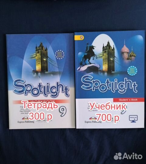 Новые тетрадь и учебник Spotlight 9 класс