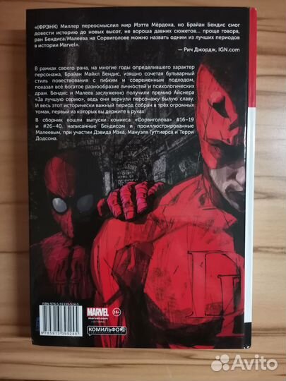 Сорвиголова