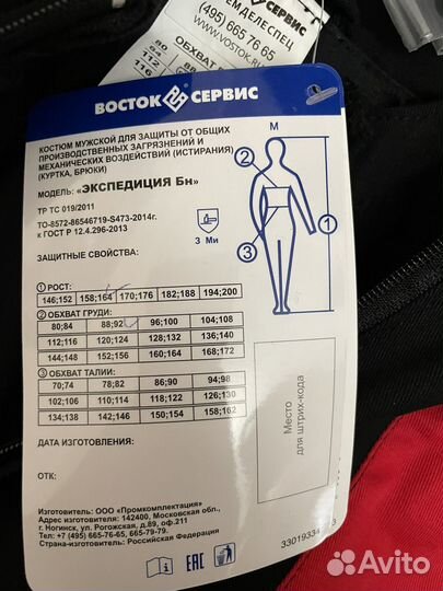 Костюм рабочий