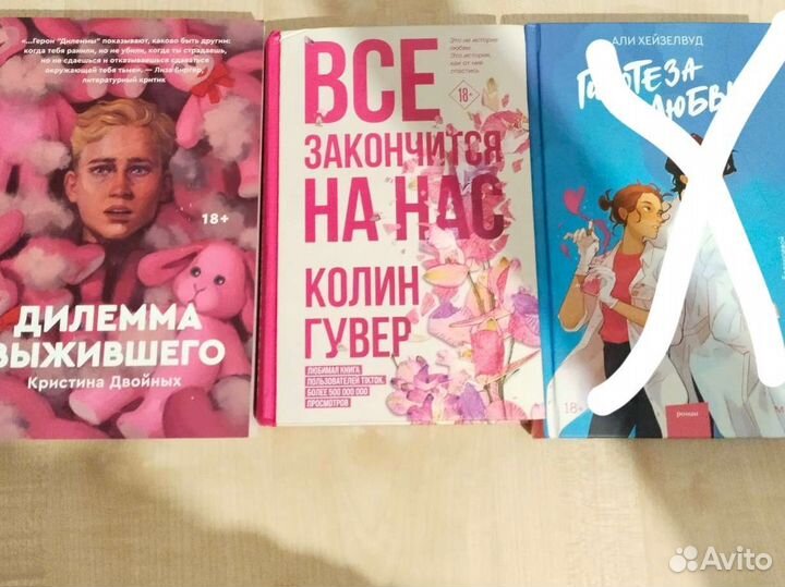 Книги гипотеза любви, дилемма выжившего