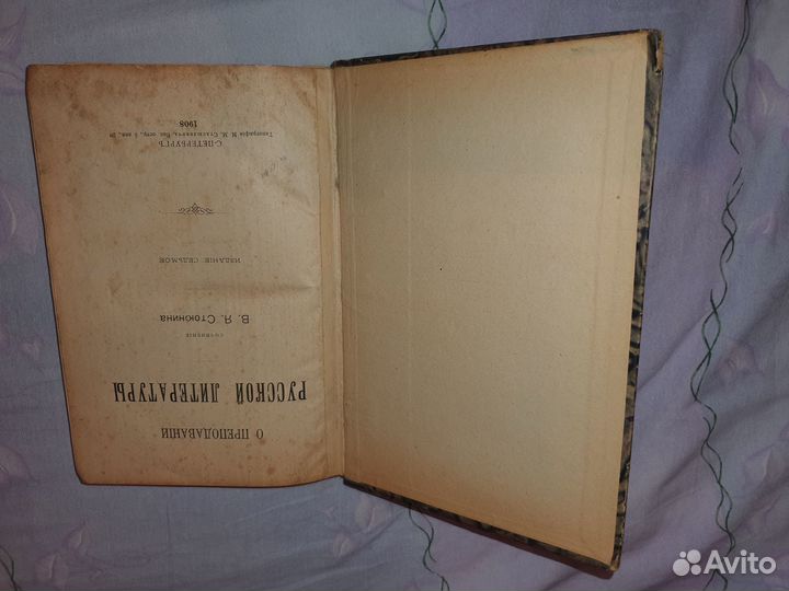 Старинные антикварные книги 1908 год