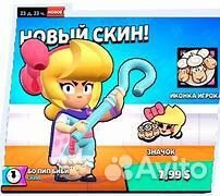 Бо пип Биби