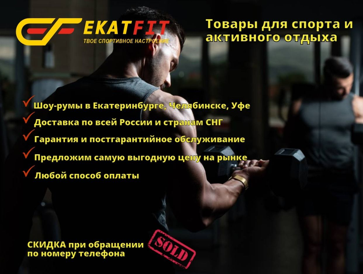 EkatFit - магазин спортивных товаров и тренажеров.. Профиль пользователя на  Авито