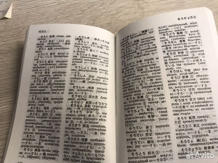 Словарь японско-русский русско-японский