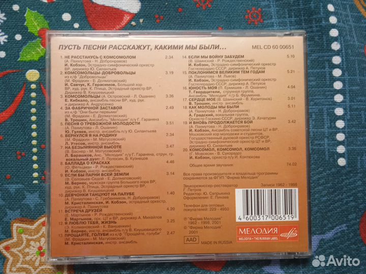 Cd диск пусть пенсни расскажут мелодия